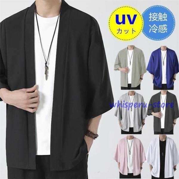 カーディガン メンズ サマー 夏 接触冷感 七分袖  ボタンレス 着流し 薄手 涼しい トップス 浴...