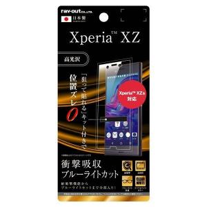 Xperia XZ 用 液晶保護フィルム 耐衝撃 ブルーライトカット 高光沢