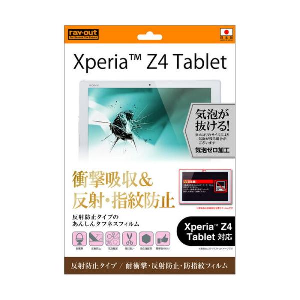 Xperia Z4 Tablet SO-05G SOT31 docomo au 液晶保護フィルム 耐...