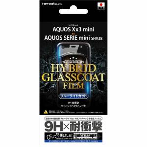 AQUOS Xx3 mini / SERIE mini 液晶保護フィルム ガラスコーティング 耐衝撃 ブルーライトカット 透明 光沢 薄い 傷に強い 10H 日本製 603sh softbank アクオス｜white-bang