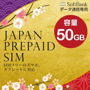 プリペイドSIM 大容量 50GB softbank プリペイド SIM card 日本 プリペイド...