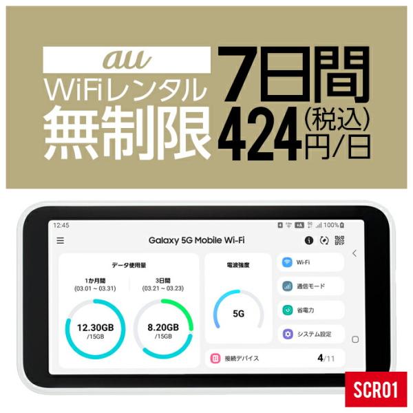 レンタル wifi 無制限 7日 一週間 即日発送 契約不要 SoftBank ドコモ au ポケッ...