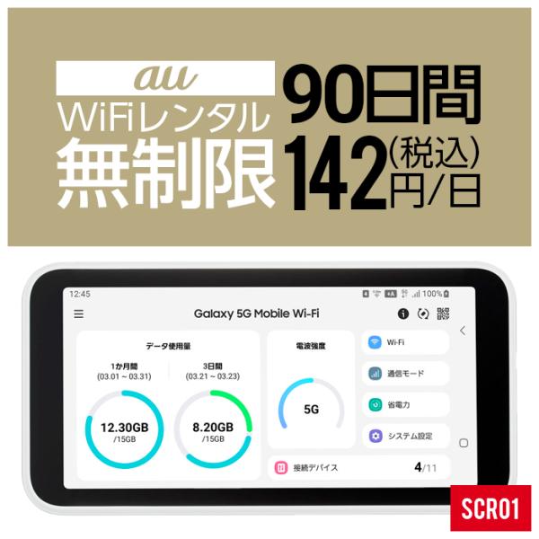 レンタル wifi レンタル 無制限 90日 3ヵ月 即日発送 契約不要 SoftBank ソフトバ...