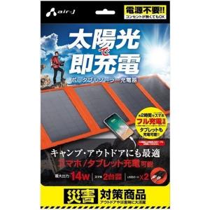 ポータブルソーラー充電器 最大出力14W 太陽光充電 スマホ充電 災害 ポータブル ソーラー充電器 ガラケー 防水 アウトドア キャンプ フル充電｜white-bang