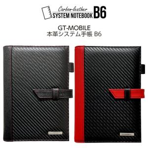 GT-MOBILE カーボンレザー＆本革システム手帳 B6 バイブルサイズ カードホルダー ポケット ペンホルダースポーティ 大人 ブラック 黒 レッド 赤｜ケース&フィルムのWhiteBang