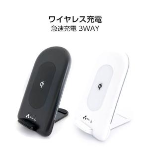 スタンド＆フラット急速充電3WAY ワイヤレス充電BK ブラック ホワイト iPhone スマートフォン スマホ｜white-bang