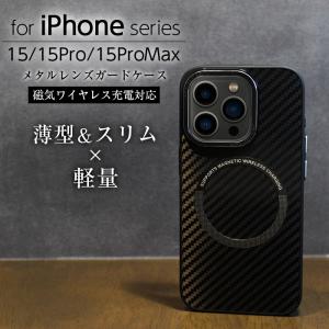 iPhone15 iPhone15Pro iPhone15ProMax ケース iPhone 15 Pro Max 磁気ワイヤレス充電対応 薄型 スリム カバー シンプル カーボン スマホケース｜white-bang