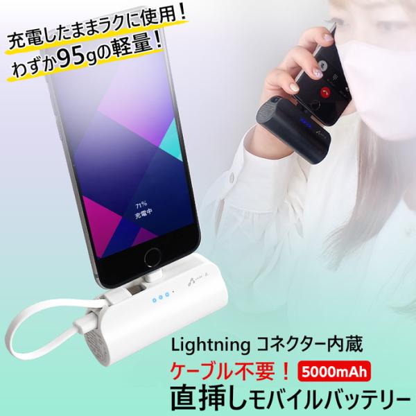5000mAh 直挿しモバイルバッテリー Lightning ホワイトブラック 5000mAh 緊急...
