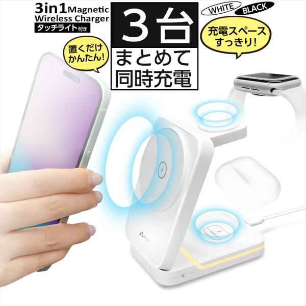 コンパクト 3in1 ワイヤレス充電ステーション ワイヤレス受電 充電器 同時充電 グネット式 ワイ...