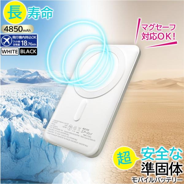 モバイルバッテリー MagSafe対応 準固体電池 4850mAh ワイヤレス充電器 PD20W 急...