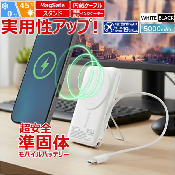 モバイルバッテリー 5000mAh 準個体リチウムイオン電池 スタンド付き 長持ち 2000回 充放...