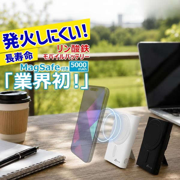 【リン酸鉄リチウムイオン】モバイルバッテリー 5000mAh マグネット ワイヤレス充電 iPhon...