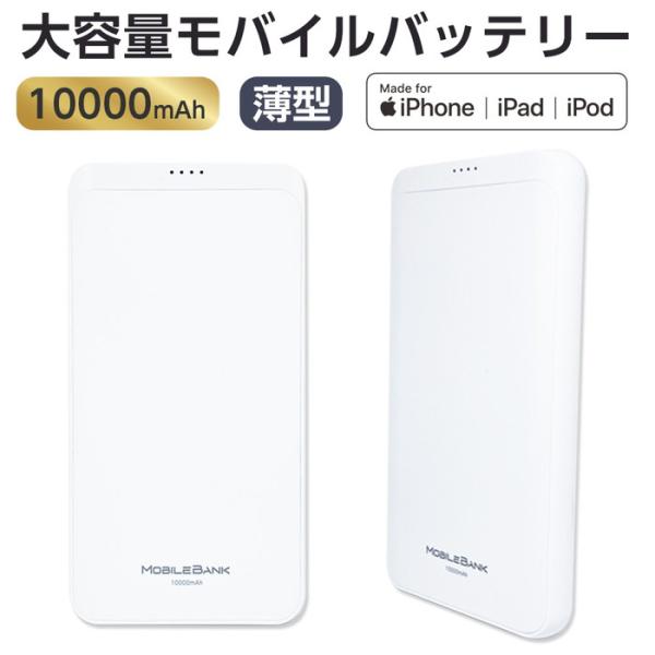 モバイルバッテリー バッテリー 軽量 薄型 iPhone 大容量 10000mAh 充電器 USB ...