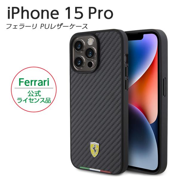 iPhone 15 Pro ケース フェラーリ iPhone15Pro カバー カーボン スマホケー...