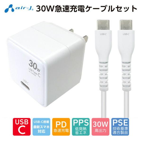 AC充電器 Type-Cケーブル付 PD30W対応 1ｍ ホワイト