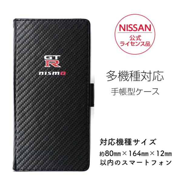 汎用 マルチ ケース NISSAN NISMO GT-R 手帳 カーボン レザー スマホケース カー...