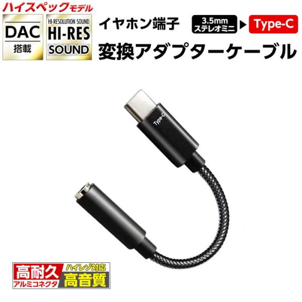 変換アダプター イヤホン端子 3.5mm to USB Type-C ブラック 高音質DAC搭載 H...