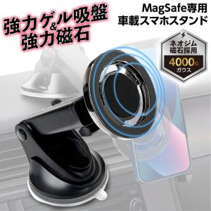 マグネット式スマホスタンド 車載用