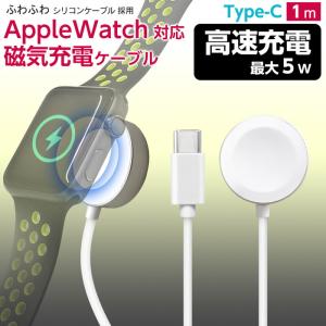 Apple Watch対応磁気５ｗ充電ケーブルType-C 1m アップルウォッチ ワイヤレス充電器 持ち運び applewatch 充電器 コンセント series9 8 7 SE 6 5 4 3 2 1 USB