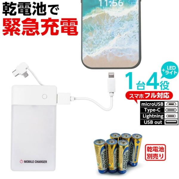 乾電池式充電器 乾電池6本タイプ 乾電池別売 変換 LEDライト 単3 電池 モバイルバッテリー 緊...