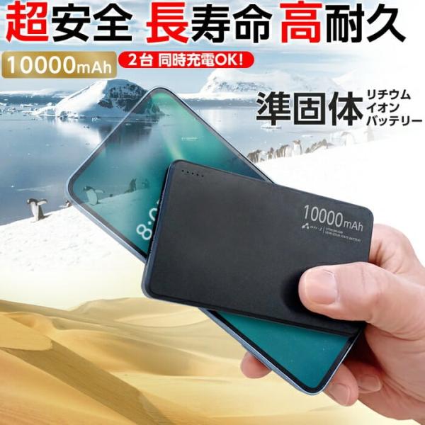 モバイルバッテリー 高性能バッテリー 10000mAh 緊急充電 災害グッズ アルミニウム合金 長持...