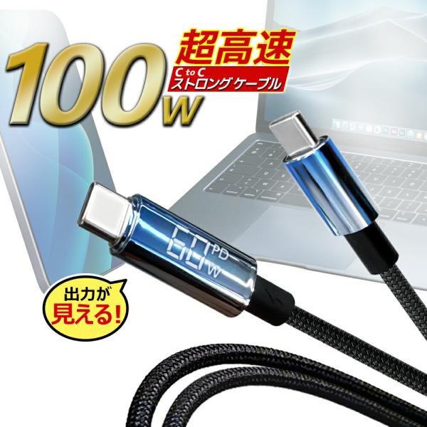 充電ケーブル 2m 200cm USB Type-C ケーブル 充電モニター搭載 充電出力 確認でき...