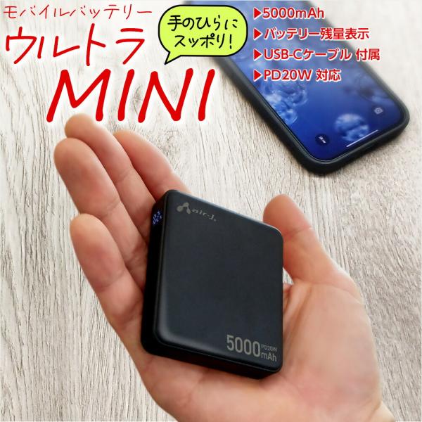 モバイルバッテリー 5000mAh 小型 軽量 コンパクト LCD残量表示 2ポート USB-C U...