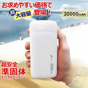 20000mAhモバイルバッテリー USB-C対応