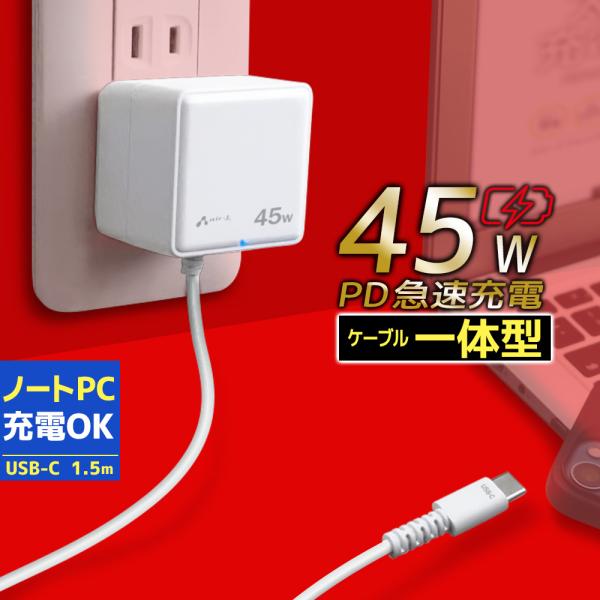 ACアダプター コンセント充電器 ケーブル一体型 コンセント iPhone type-c タイプC充...
