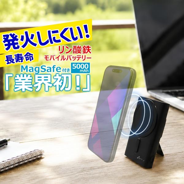 モバイルバッテリー ワイヤレス充電対応 5000mAh リン酸鉄 スタンド付き 長持ち 1000回 ...