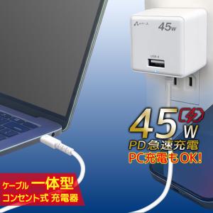 ACアダプター コンセント充電器 ケーブル一体型 iPhone type-c タイプC充電器 USBAポート付き 同時充電 急速充電 スマホ タブレット android PD45W対応 持ち運び