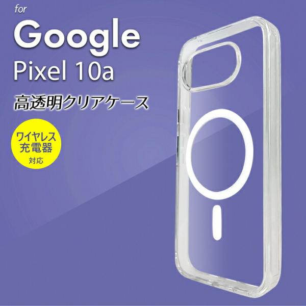 Google Pixel 10a ケース クリア ワイヤレス充電対応 グーグルピクセル10a マグネ...