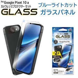 Google Pixel 10a ガラスフィルム