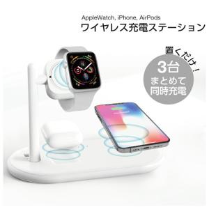 ワイヤレス充電器 Qi充電器 充電器 充電 iPhone AirPods AppleWatch 3台 同時充電 アイフォン エアーポッズ アップルウォッチ ワイヤレス充電 ホワイト ワイチャ｜white-bang