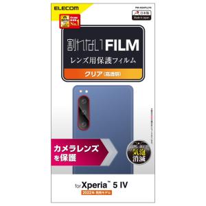 Xperia5 IV Xperia 5 フィルム カメラフィルム カメラレンズフィルム カメラ保護フィルム カメラ 保護フィルム 光沢 透明 クリア 高透明 SO-54C SOG09