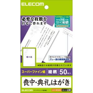 elecom エレコム 喪中ハガキ 標準 菊 50枚 新生活 新生活家電 一人暮らし