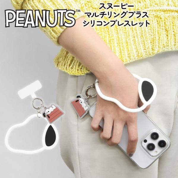 マルチリング ピーナッツ スヌーピー かわいい シリコンブレスレット キャラクター ドックハウス 全...