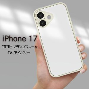 iPhone17 ケース アイボリー 軽量 おしゃれ