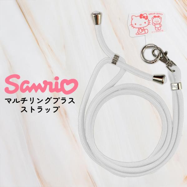ショルダーストラップ サンリオ ハローキティ ストラップ かわいい マルチリング ストラップホルダー...