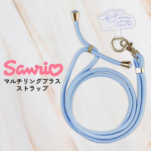 ショルダーストラップ サンリオ シナモール ストラップ かわいい マルチリング ストラップホルダー ...