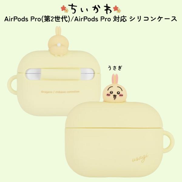 AirPods Pro 第2世代 うさぎ キャラクター  マスコット かわいい AirPodsPro...