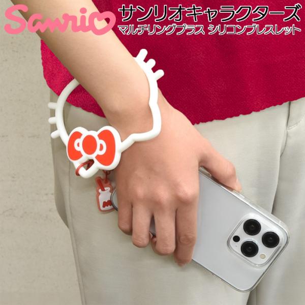 マルチリング サンリオ ハローキティ かわいい シリコンブレスレット キャラクター 全機種対応 落下...