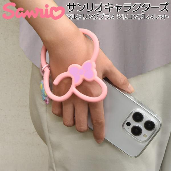 マルチリング サンリオ マイメロディ かわいい シリコンブレスレット キャラクター 全機種対応 落下...