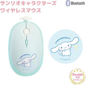 サンリオ シナモロール Bluetoothマウスの買取情報