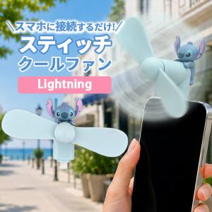 スティッチ ミニクールファン ミニ 扇風機 ディ...の商品画像