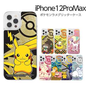 iPhone12 Pro Max ケース ポケットモンスター ラメ グリッター ポケモン グッズ ピカチュウ iPhone12ProMax キラキラ 動く 液体 耐衝撃 かわいい おしゃれ｜white-bang