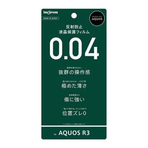 AQUOS R3 液晶保護フィルム さらさら サラサラ アンチグレア ノングレア 反射防止 マット 薄い 薄型 日本製 光沢なし 干渉しない シャープ SHARP アクオス｜white-bang