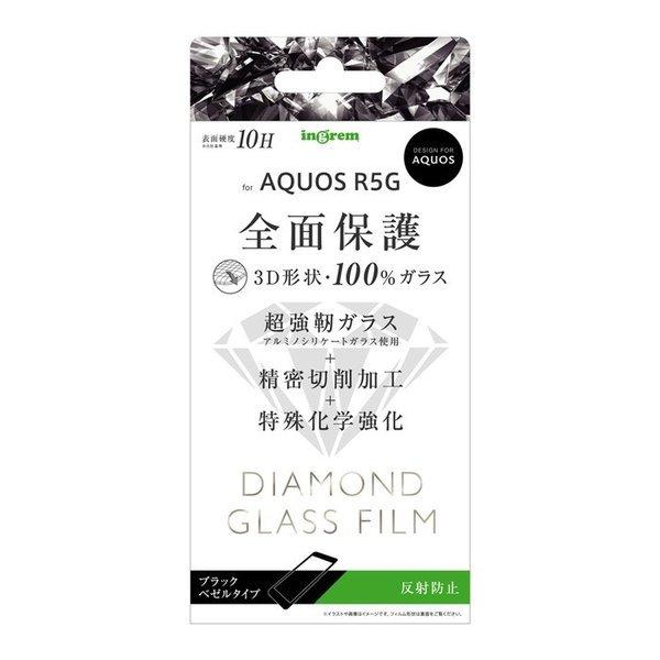 AQUOS R5G 液晶保護フィルム 強化ガラス 全面 全画面 さらさら サラサラ アンチグレア ノ...