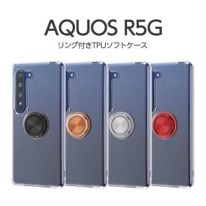 AQUOS R5G SHG01 SH-51A ケース リング付き アクオスR5G AQUOSR5G アクオス R5G カバー TPU ソフトケース シンプル おしゃれ 無地 ブラック シルバー 黒 大人