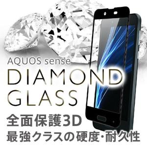 AQUOS sense SH-01K SHV40 ガラスフィルム アクオスセンス AQUOSsense 画面保護フィルム 液晶画面保護フィルム ガラス フィルム 全面保護 全画面保護 耐衝撃